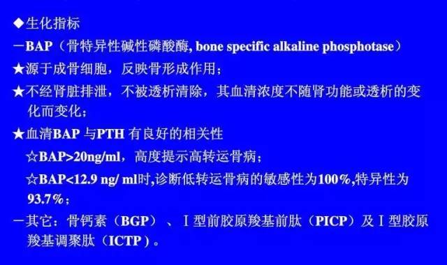 肾友手记：钙磷PTH及碱性磷酸酶