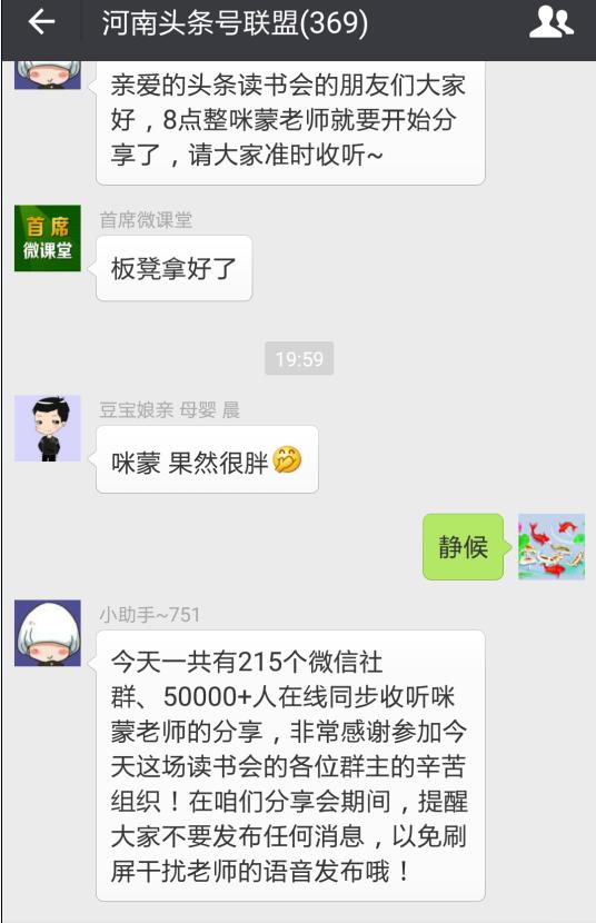 今晚此刻：215个微信社群、50000+人在线同步与咪蒙分享