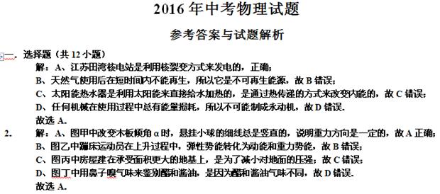 3年中考2年模拟物理答案,2016年凉山中考物理试卷及答案