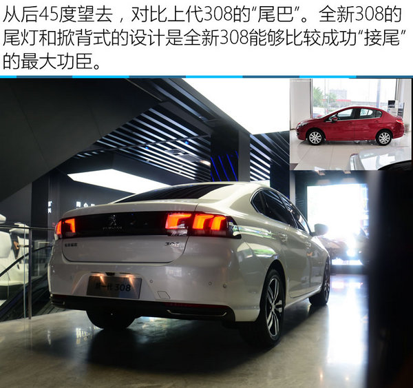 全新标致308会有三厢吗,全新东风标致308