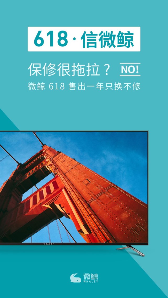 微鲸玩转618在场营销和立体化营销营销新模式