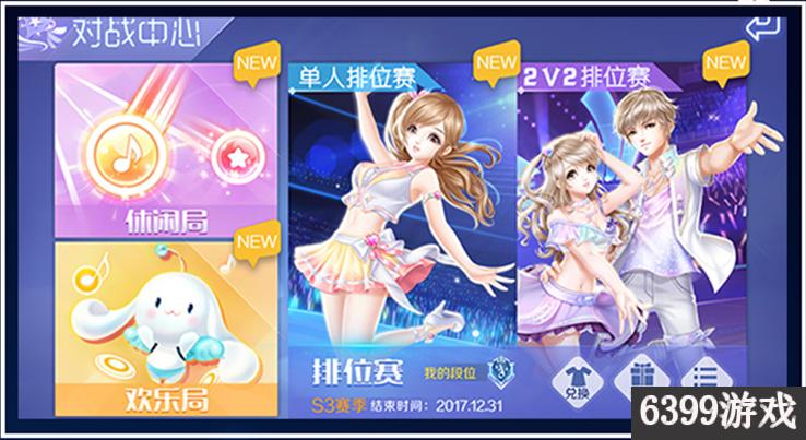 qq炫舞手游排位竞技,qq炫舞手游排位视频