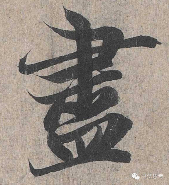 王羲之最漂亮的24个单字价格,王羲之行书100个最漂亮的字