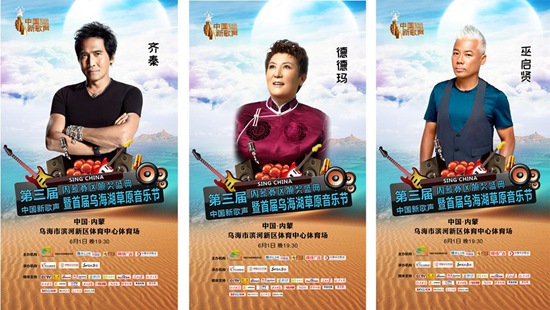 乌海要火啦！6.1日，齐秦、箫桐、德德玛、巫启贤、陈志朋、faye飞等众多明星齐聚乌海！