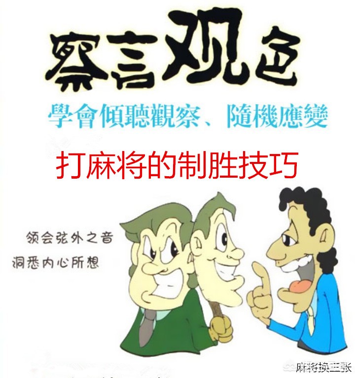 怎样学会打麻将技巧,怎么快速学会打麻将的技巧