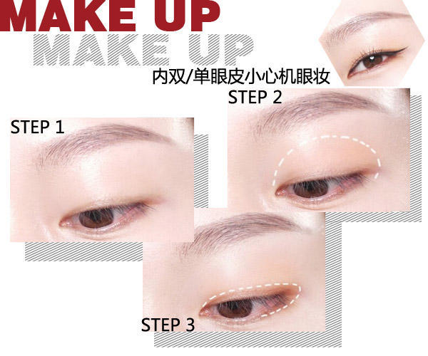 单眼皮新娘妆容眼妆教程,圣诞节妆容简单可爱眼妆单眼皮