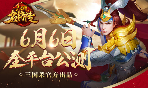 三国杀名将传直播最强阵容,三国杀名将传星火燎原22天