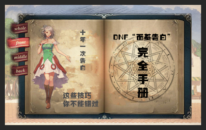 dnf小白入门新手攻略不氪金,dnf基础装备和贴膜