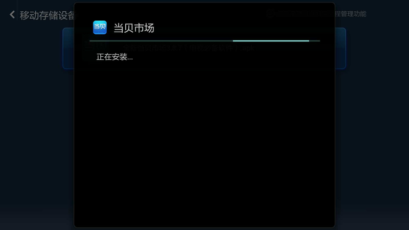 小米盒子安装disneyplus,小米盒子3增强版安装当贝桌面
