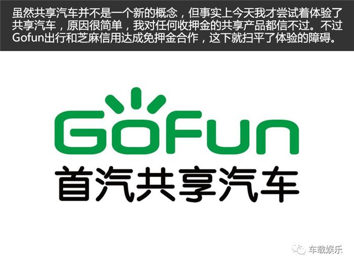 共享汽车gofun出行,共享汽车gofun怎么样用