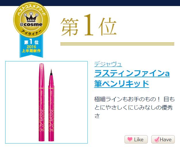 cosme历年殿堂级产品合集,cosme公认最好的一款