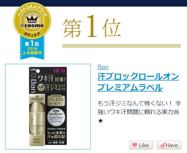 cosme历年殿堂级产品合集,cosme公认最好的一款