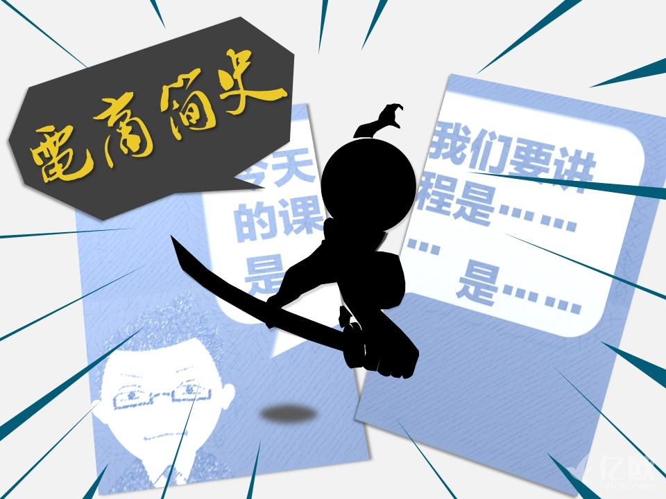 电商人的十年变化,电商人15年