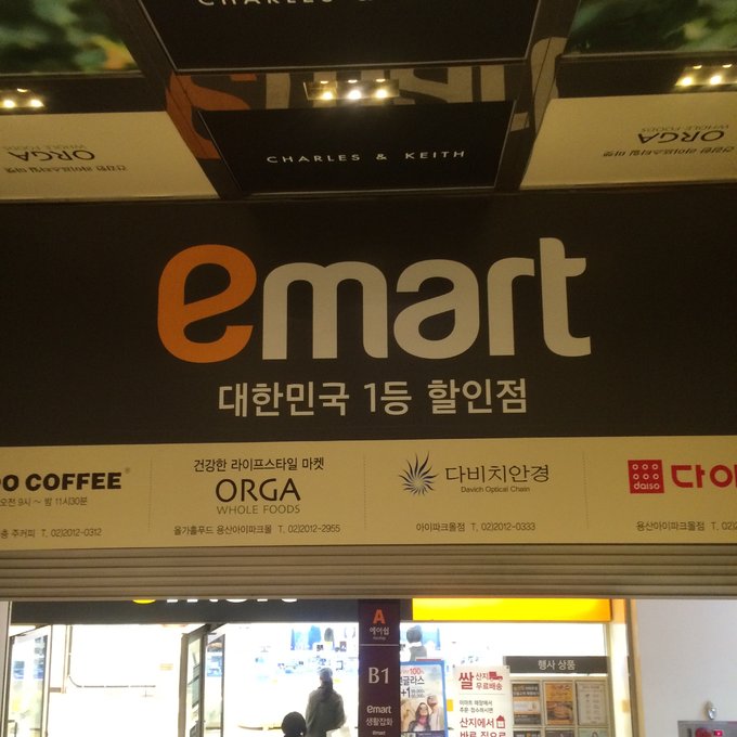 传说中的龙山汗蒸房以及韩国有名的emart大型超市到此一游。