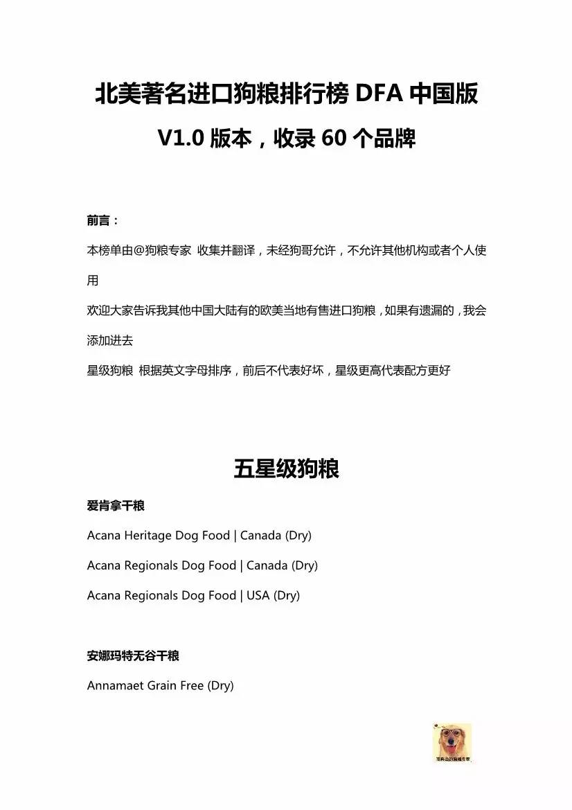 欧美狗粮测评平价推荐,狗粮牌子推荐测评