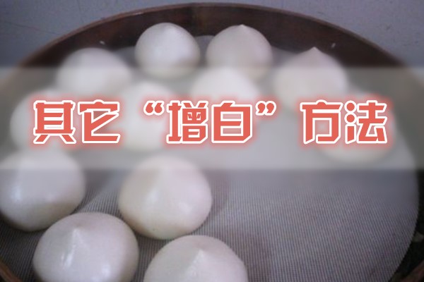 蒸馒头时馒头上有黄斑是什么原因,馒头出现黄斑点怎么补救