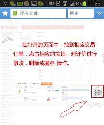 手机淘宝如何修改评价,手机淘宝怎么修改好评
