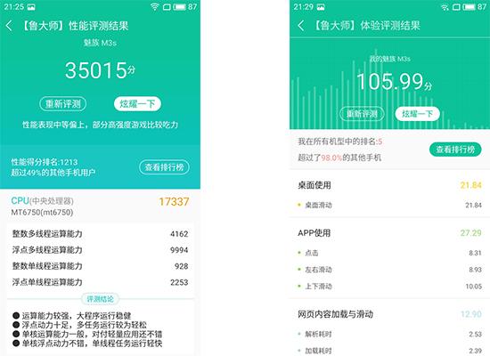 魅族红米3s测评,魅族699魅蓝3s