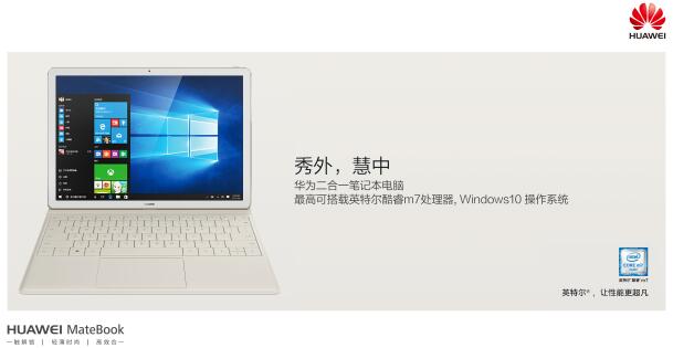 华为善于做正确的产品，MateBook将成其新增长点