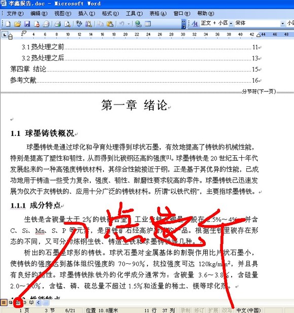 word文档怎么设置总目录和分目录,在word文档里怎么更好地插入目录