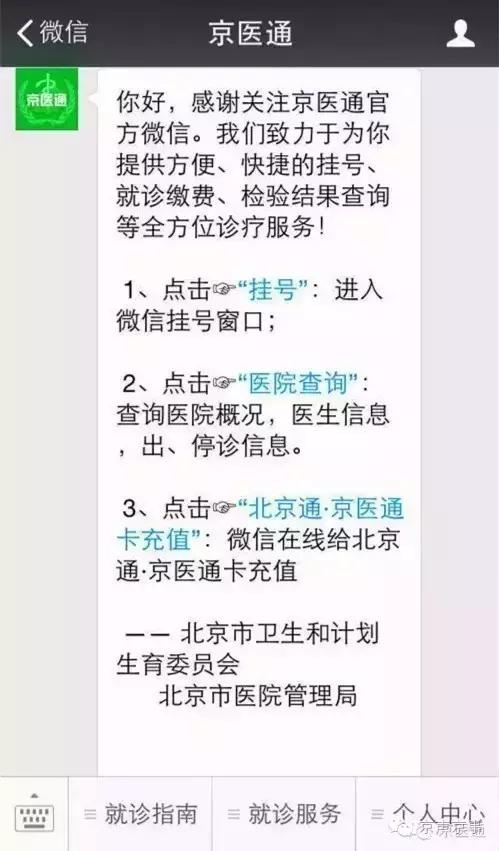 鍖椾含鍗氱埍鍖婚櫌瀹樼綉棰勭害鎸傚彿,鍖椾含鍖婚櫌鎸傚彿鏀荤暐