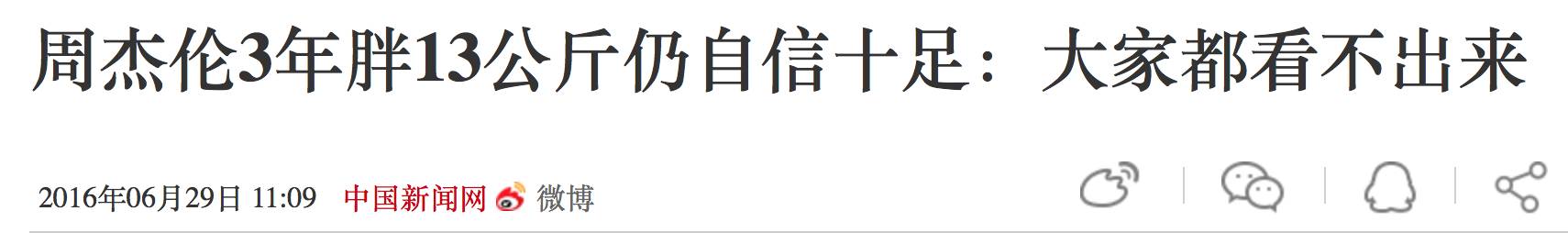周杰伦暴瘦成小鲜肉,周杰伦变成小公举了吗