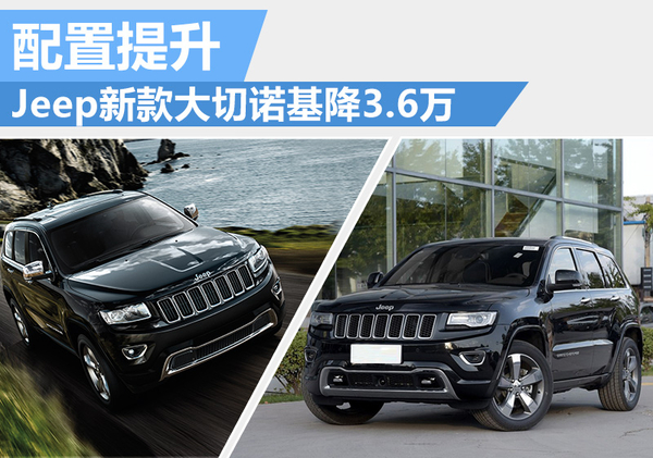 新款大切诺基降价20万,2020款大切诺基报价及图片