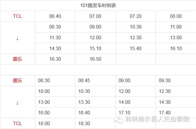 和林公交车实时时刻表,和林格尔县1路公交车线路图