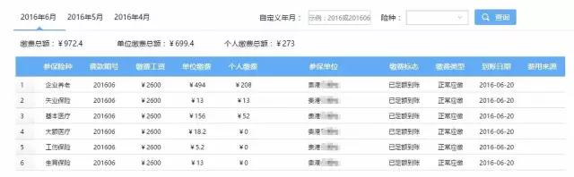 贵港医保查询,贵港市如何查询社保缴费情况