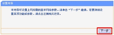 tp-linktlwr845n设置,TP-LinkTL-WR842N路由器手机设置步骤