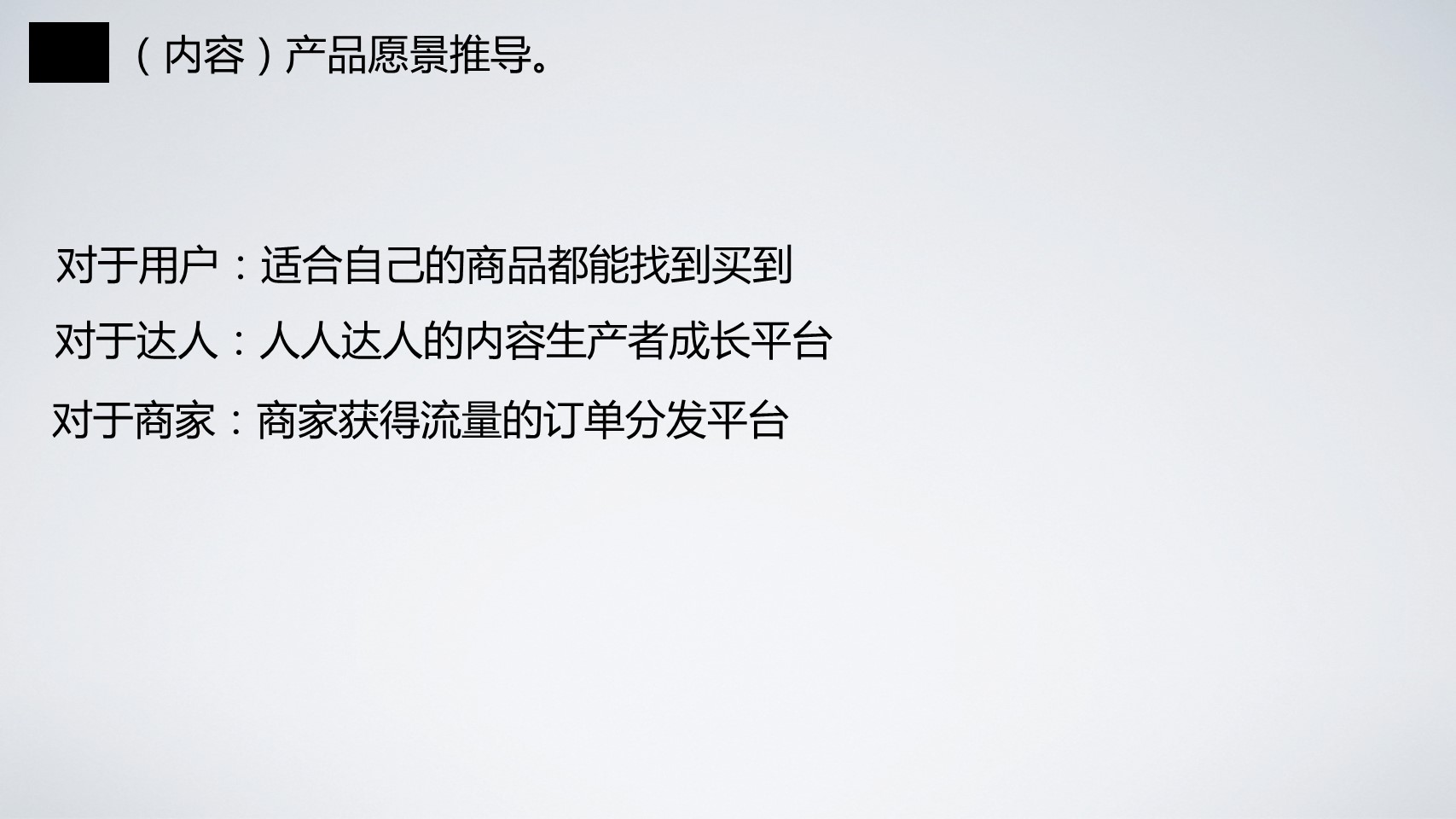 淘宝高级产品专家魏萌：基于价值洞见的产品创新