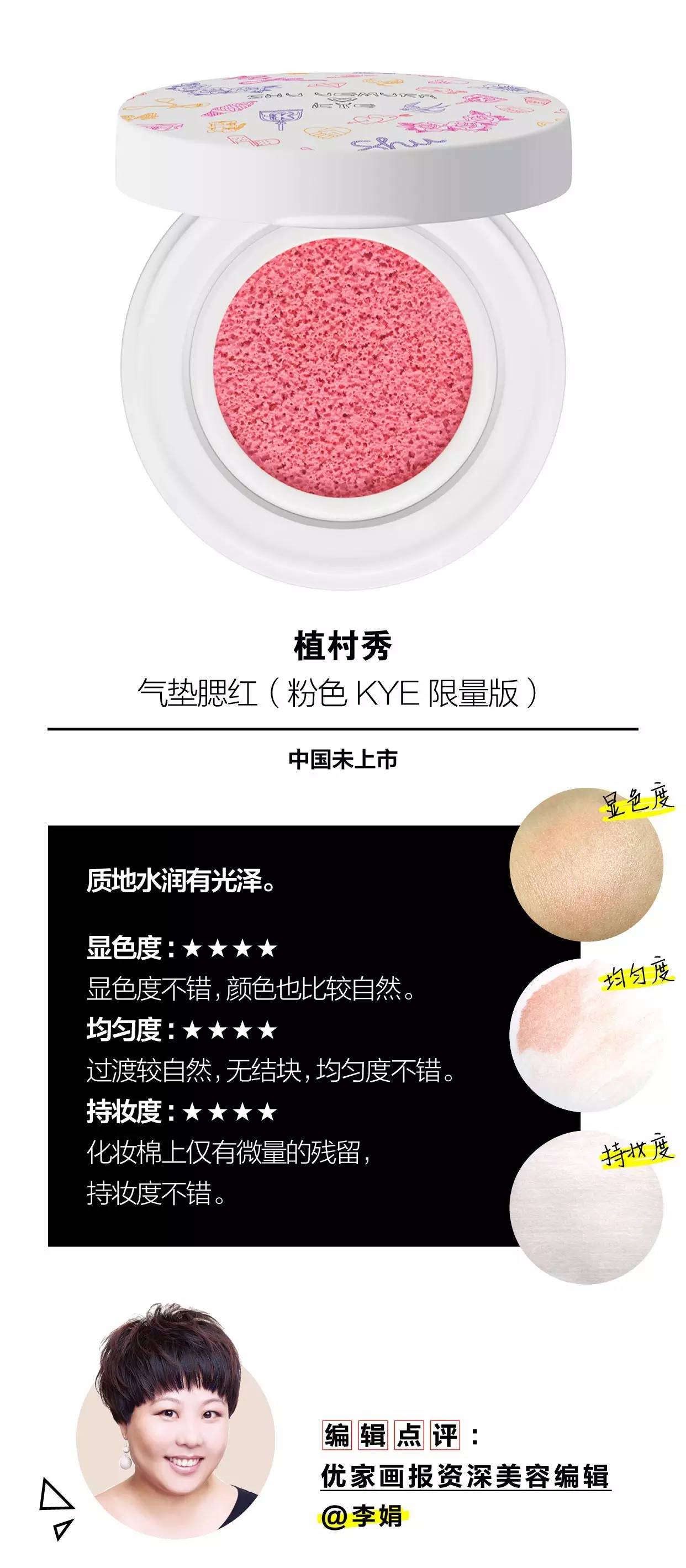 腮红与气垫简评,腮红气垫款推荐