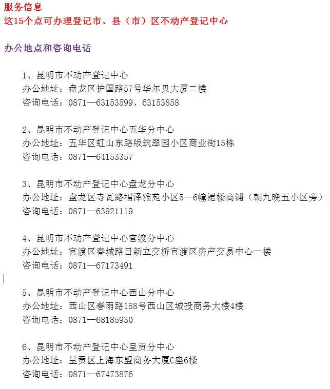 昆明市个人商品房土地证更名,昆明两本房产证合并成一本