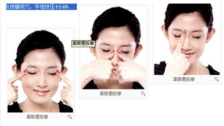 缓解黑眼圈的眼部操,击退黑眼圈速回迷人双眸