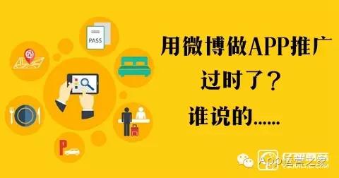 微博推广app,微博推广app的方法