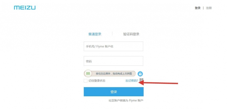 魅族pro7忘记flyme密码怎么办,魅族手机屏幕密码忘记了怎么办