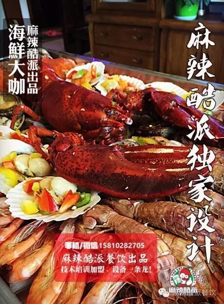 注意！麻辣酷派海鲜大咖秀重磅来袭！