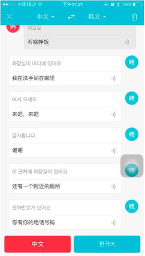 韩国自由行|不懂韩语?备好这5样法宝就GOGOGO
