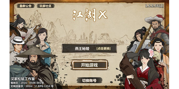 江湖x单机版,金庸群侠传x整合版