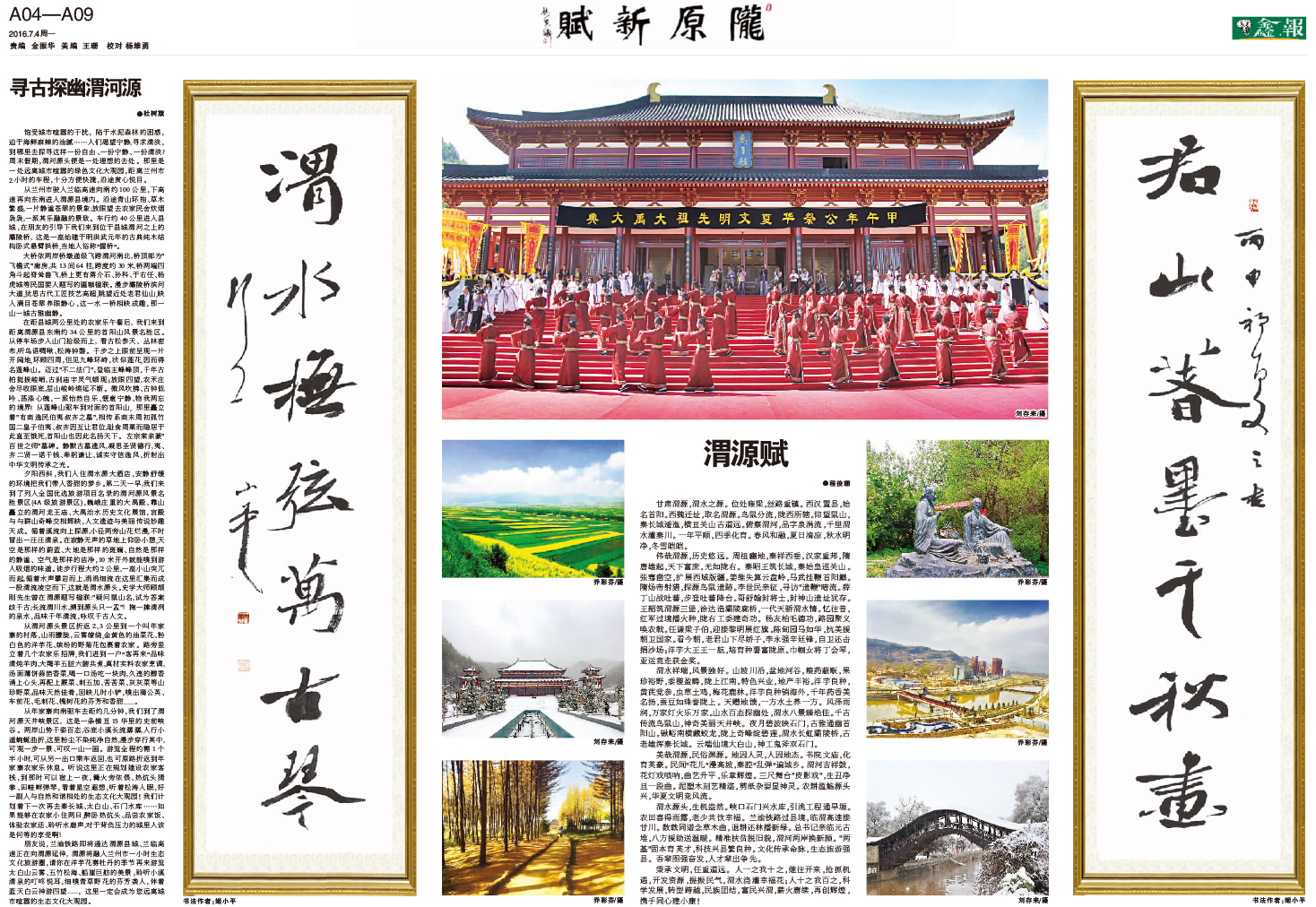 陇原新赋——《渭源赋》