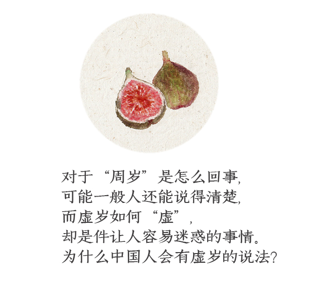 为什么有虚岁,为什么有虚岁实岁