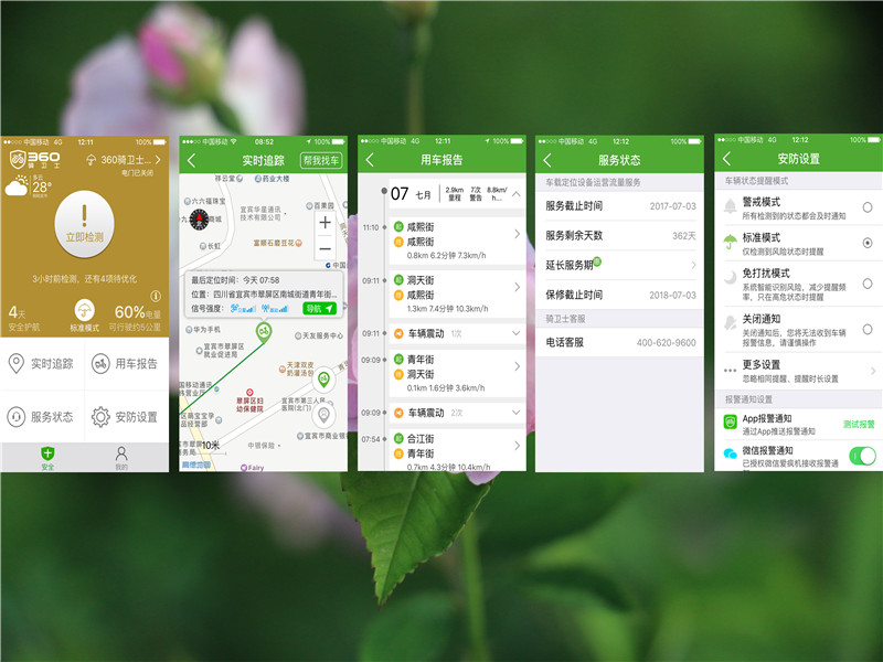 开启电动车安全之旅：360骑卫士GPS*位器定**
