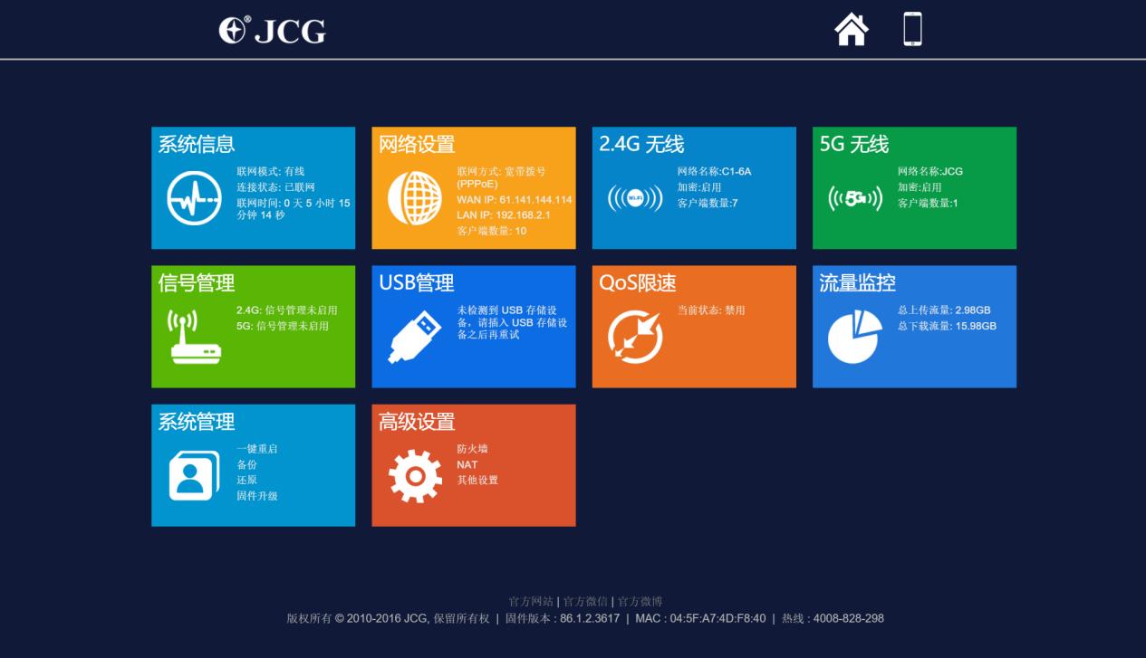 jcg-ac836pro路由器,jcg金刚坦克路由体验