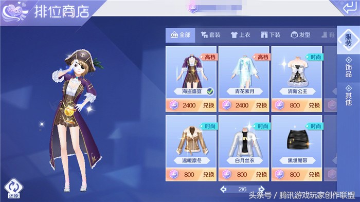 炫舞海盗搭配,炫舞海盗系列搭配