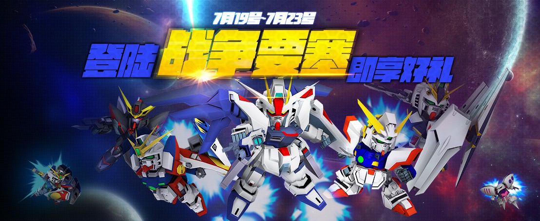 sd高达强袭战线攻略,SD敢达大作战攻略