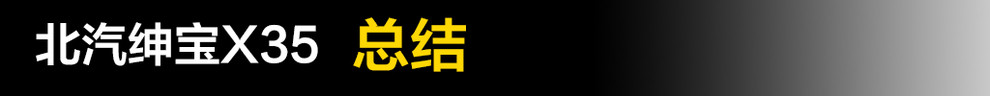 绅宝x35自动挡试驾教程视频,2018年的北汽绅宝x35有s挡吗