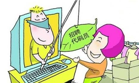 “兼职刷单”骗你没商量!公安机关破案不含糊!