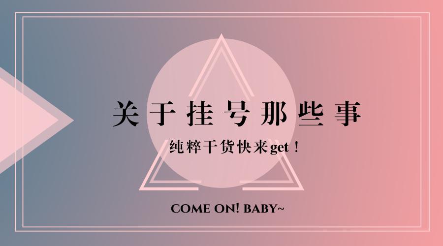 北京挂号难的问题,如何解决专家挂号难的问题