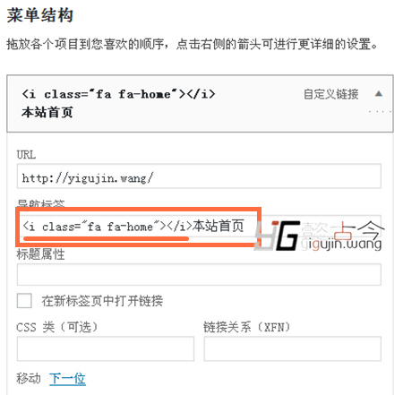 wordpress导航栏中加图标,wordpress主题导航栏怎么加小图标