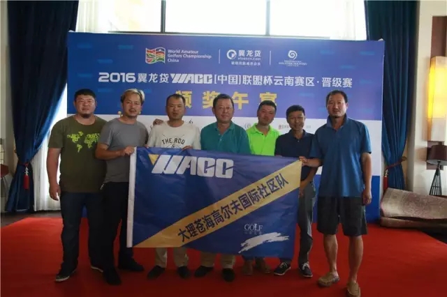 2016翼龙贷WAGC（中国）联盟杯云南E战队高尔夫球队夺冠